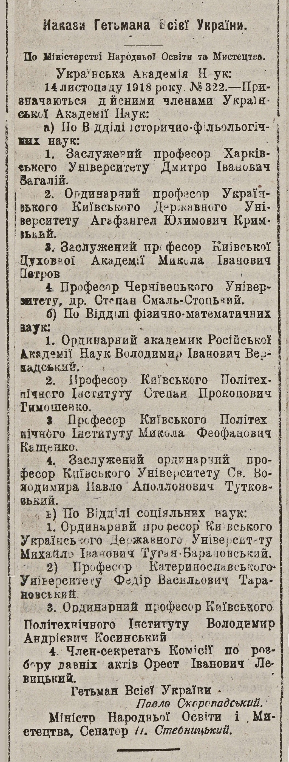 Order of Hetman Pavlo Skoropadskyi of 14 November 1918