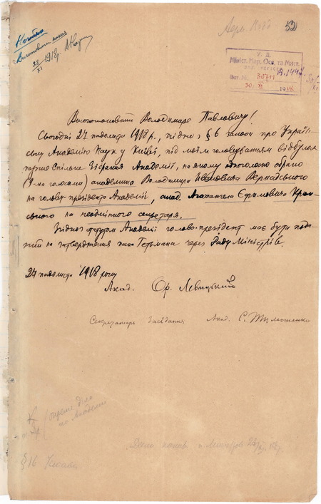 Letter from Academicians O.I. Levytskyi and S.P. Timoshenko to Minister of Public Education V.P. Naumenko